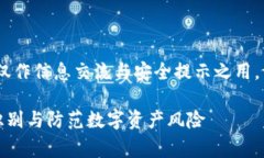 提醒：盗刷是非法行为，本文仅作信息