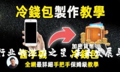 和关键词TPT币：区块链行业的潜力之星