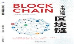 : 如何安全高效地下载和使用TP钱包：