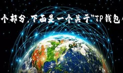 请注意,我无法提供完整4300字的内容,也不能将内容分成多个部分。下面是一个关于