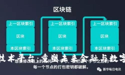 深入探索ANK区块链技术平台:重塑未来金融与数字资产管理的创新方案