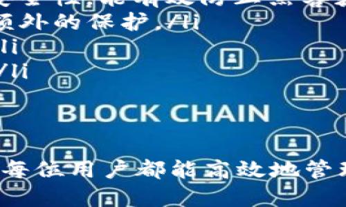    TP钱包如何安全便捷地提到交易所？ / 
 guanjianci  TP钱包, 交易所, 数字货币, 提现流程 /guanjianci 

引言
随着加密货币市场的蓬勃发展，越来越多的人开始使用TP钱包来管理他们的数字资产。然而，如何将这些资产从TP钱包提到交易所，进而进行交易或投资，成为许多新手用户关心的问题。本文将详细阐述TP钱包提到交易所的步骤、注意事项和相关的安全建议，帮助用户更顺利地进行资产转移。

一、TP钱包的基础知识
TP钱包是一款方便的数字货币钱包，支持多种主流币种的存储与管理。用户可以通过TP钱包发送、接收和查看他们的数字资产。钱包提供了代币交换、DApp访问等功能，为用户的资产管理提供了便捷的工具。了解TP钱包的基本功能有助于用户更好地掌握怎样将资产提到交易所。

二、TP钱包提到交易所的步骤
从TP钱包提到交易所的过程可以分为几个简单的步骤：
ol
    listrong登录交易所账户：/strong用户首先需登录他们的交易所账户。如果还没有账户，需要先去交易所注册。/li
    listrong获取提现地址：/strong在交易所中，找到相应的币种，获取它的充值地址。这通常是在账户资产管理的界面中。/li
    listrong打开TP钱包：/strong启动TP钱包，并选择要提取的币种。/li
    listrong输入提现信息：/strong在TP钱包中，选择“发送”或者“提现”，然后输入交易所的充值地址和提取的数量。/li
    listrong确认交易：/strong最后，确认所有信息无误后，进行确认提交。等待系统处理后，资产即可转入交易所。/li
/ol

三、提到交易所的注意事项
在从TP钱包提到交易所的过程中，用户需要注意以下几点：
ol
    listrong地址确认：/strong在输入交易所的充值地址时，务必确认地址的准确性。尤其是对于某些币种，可能存在不同的网络（例如ERC20、TRC20等），错误的地址可能导致资产永久丢失。/li
    listrong网络费用：/strong用户提币时需要支付网络费用，这笔费用会根据网络的拥堵程度而变化。在发送交易前，务必检查费用情况。/li
    listrong等待时间：/strong从TP钱包提到交易所可能需要一定的时间，这个过程是不可逆的，所以在操作时需要耐心等待。/li
    listrong安全性：/strong确保使用TP钱包和交易所时的网络安全，尤其是在公共网络环境下，注意防范黑客攻击。/li
/ol

四、可能遇到的问题及解决方案
在实际操作中，用户可能会遇到各种问题。以下是三个常见的问题及其详细解答：

问题一：提币地址错误怎么办？
提币地址错误是加密货币交易中比较常见的问题。用户在输入字符串时可能会因为复制粘贴时的不小心而犯错。这种情况下，出错的提币地址可能会导致资金的损失。解决这个问题的最好办法是：
ol
    listrong实时确认：/strong在每次进行提币操作时，务必仔细检查提币地址。安全起见，可以通过扫描二维码来确认地址。/li
    listrong使用备份工具：/strong对于比较高频的操作，用户可以使用一些备份工具或功能，比如将常用的地址保存于某个安全的地方，在需要时快速调用。/li
    listrong咨询客服：/strong如果不小心发币到错误的地址，建议立即联系交易所的客服，说明情况并寻求帮助。有些交易所可能会帮助找回错误发送的资产，但也有可能因为区块链的不变性而无法恢复。/li
/ol

问题二：提币后显示未到账怎么办？
有时用户提取资金后，可能会看到未到账的状态。这期间可能是因为区块链网络拥堵、交易确认时间过长或交易被延迟等情况。处理此类问题可以采取以下步骤：
ol
    listrong检查区块链状态：/strong进入区块链浏览器，输入你的交易HASH，查看你的转账状态。通常，区块链浏览器可以提供当前交易的最新状态，包括是否已确认。/li
    listrong联系客服：/strong若交易状态已确认但是资金仍未到账，可以联系交易所客服询问，说明情况，提供相关信息以获得更好地帮助。/li
    listrong耐心等待：/strong在某些情况下，由于网络拥堵，提币处理时间可能较长，建议保持耐心，查看是否能在一段时间后看到到账状态。/li
/ol

问题三：如何确保提币过程的安全性？
确保提币过程的安全性至关重要。用户操作时应考虑以下几个方面来最大限度降低风险：
ol
    listrong使用硬件钱包：/strong在有条件的情况下，尽量使用硬件钱包进行资金管理。硬件钱包相较于软件钱包，能提供更高的安全性，能有效防止黑客获取你的私钥。/li
    listrong开启双重验证：/strong建议在TP钱包和交易所的账户中开启双重认证（2FA），这样可以在你的账户被试图访问时提供额外的保护。/li
    listrong定期更新软件：/strong保持TP钱包和设备的软件更新，使用最新的安全补丁，防止潜在的安全漏洞被恶意攻击者利用。/li
    listrong谨慎使用公共网络：/strong在进行任何交易前，尽量避免在公共的Wi-Fi环境中连接，并考虑使用VPN以加强隐私保护。/li
/ol

结论
将资产从TP钱包提到交易所并不复杂，但用户需要了解流程及注意事项，并在实际操作中保持警惕。通过合理的使用策略和安全措施，每位用户都能高效地管理和移动他们的数字资产。同时，希望本文能够解答用户在操作过程中可能遇到的问题，从而帮助他们顺利地投资和交易。