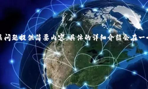 由于字数要求较高，以下内容将重点提供、关键词以及概述，并为每个相关问题提供简要内容。具体的详细介绍会在一个较为概括的稿件中进行展开。若需要进一步的详细内容，可以随时提出。

与关键词

全方位解析：如何下载和使用TP钱包安卓版