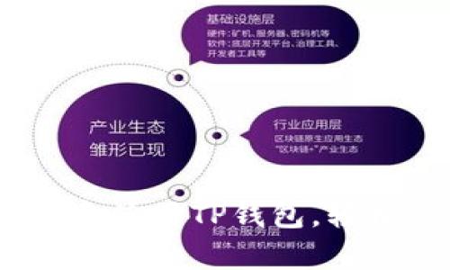 全面解析:如何下载和使用TP钱包,轻松管理你的数字资产