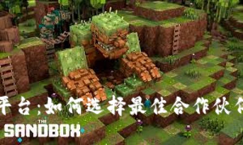 全面解析区块链代推广平台:如何选择最佳合作伙伴来提升你的项目知名度