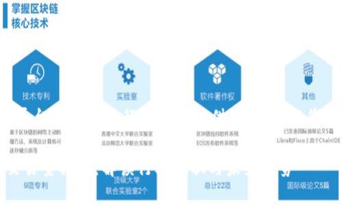 这是一个关于区块链平台交易量排行的内容提供,下面将以您提供的格式进行呈现。
2023年区块链平台交易量排行:解读行业现状与未来趋势