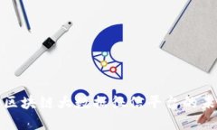 全面解读区块链大数据征信平台的未来
