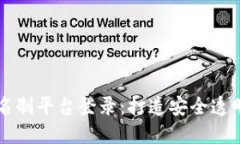 区块链游戏实名制平台登录：打造安全