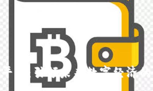 :
探索区块链ARM平台：引领未来数字经济的革命性解决方案