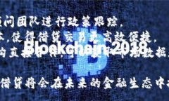 :zhangti区块链征信借贷平台：金融科技的革命与未