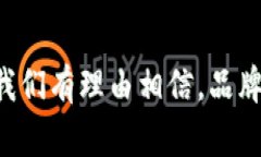   深耕深圳，探索品牌区块链管理平台