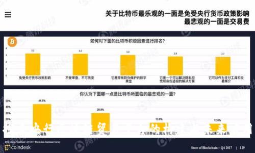 探索央行区块链贸易平台的构建与未来应用