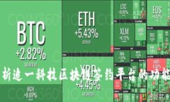 深度解析追一科技区块链签约平台的功
