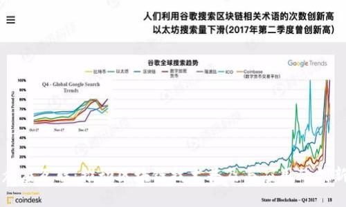 探索众应互联：推动区块链技术普及与应用的创新平台