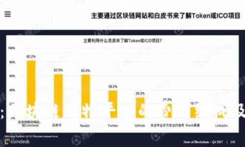 深入解析：区块链购物平台的费用组成及节省策略