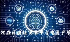 探索Bitkoc：如何在区块链交易平台中资