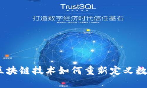探秘空投币平台:区块链技术如何重新定义数字资产的获取方式