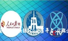 如何构建一个高效且安全的区块链IC