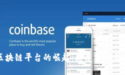 探索印度最新区块链平台的崛起:颠覆金融与公共服务的未来