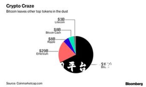 探索区块链全场景应用平台:重塑数字经济的未来