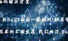 探索区块链即服务（BaaS）：为企业数