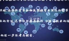 区块链技术重塑货运行业：揭秘未来网