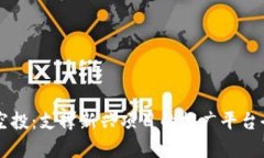 区块链空投：支撑新兴项目的推广平台