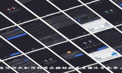 美国电信行业如何利用区块链技术重塑