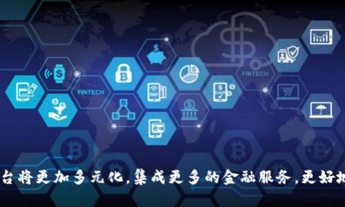   全面解析区块链数字钱包平台的功能与应用场景 / 

 guanjianci 区块链, 数字钱包, 加密货币, 安全性 /guanjianci 

引言：区块链数字钱包平台的崛起
在过去的十年里，区块链技术以其去中心化、安全性和透明性迅速崛起，成为信息技术领域的一大亮点。与之相伴的是数字钱包平台的不断发展，成为用户管理和交易加密货币的重要工具。区块链数字钱包不仅支持多种加密货币的存储与交易，还提供了丰富的功能，如资产管理、交易记录查询和安全保护等。在本篇文章中，我们将深入分析区块链数字钱包平台的核心功能及其广泛应用场景，帮助用户更好地理解这一新生事物如何改变我们的金融生态。

一、什么是区块链数字钱包平台？
区块链数字钱包平台是一种用于存储、管理和交易加密货币的工具。它不仅允许用户保存数字资产，还提供了一系列功能来确保交易的安全和便利。与传统银行账户不同，数字钱包不依赖于中心化的金融机构，而是利用区块链技术，存储在去中心化的网络上。这种去中心化的特性确保了用户对自己资产的完全控制权，使得操作更加灵活和安全。

二、区块链数字钱包的分类
区块链数字钱包通常分为以下三类：软件钱包、硬件钱包和纸钱包。每种类型各有优缺点，用户可以根据自己的需求和使用场景选择合适的类型。

h41. 软件钱包/h4
软件钱包可以安装在电脑或移动设备上，用户只需下载相关应用即可使用。这类钱包使用方便，适合频繁交易的用户。然而，由于连接网络，安全性相对较低，一旦设备被攻击，用户的资产可能面临风险。

h42. 硬件钱包/h4
硬件钱包是一种专门用于存储加密货币的物理设备，安全性较高。用户将私钥保存在设备中，绝大部分交易需要在设备上确认，极大降低了黑客攻击的风险。虽然硬件钱包的使用不如软件钱包便捷，但其优越的安全性令其成为资产保护的首选。

h43. 纸钱包/h4
纸钱包是将你的私钥和公钥打印在纸上的一种存储方式。虽然它完全脱离网络，安全性极高，但一旦纸张破损或遗失，资产将无法找回。因此，纸钱包更适合长期持有不打算使用的资产。

三、区块链数字钱包的核心功能
区块链数字钱包平台的主要功能包括资产管理、交易处理和安全认证等。以下是对这些功能的详细解析。

h41. 资产管理/h4
用户可以通过数字钱包平台方便地管理自己的加密资产。这不仅包括查看资产的余额，还可以进行多种币种的存储和转移。不同的数字钱包平台支持的币种不同，用户需根据自己的需求选择合适的钱包。

h42. 交易处理/h4
区块链数字钱包平台能够快速、安全地处理用户的交易请求。无论是发送或接收加密货币，用户都可以通过扫描二维码或粘贴地址进行操作。交易在区块链上被记录，并确保其不可篡改性，这在传统金融交易中是难以实现的。

h43. 安全认证/h4
为了保障用户资产安全，数字钱包通常使用多重身份验证机制。这包括二次验证、助记词保护和生物识别等功能，确保只有授权用户才能访问钱包内的资产。随着网络安全威胁的不断增加，这些安全措施变得尤为重要。

四、区块链数字钱包的应用场景
以下是一些区块链数字钱包平台的典型应用场景，展示其在生活中的多功能性和便利性。

h41. 个人投资与交易/h4
许多人利用数字钱包进行加密货币的投资与交易。不论是需要进行市场投机，还是希望长期持有资产，数字钱包都提供了完整的支持。不少用户还利用这类钱包进行新兴项目的投资，如ICO和DeFi等，为自己的资产增值开辟了更多的可能性。

h42. 跨境支付/h4
数字钱包平台在跨境支付中显示出巨大的优势。传统金融系统在跨国转账时可能面临高额手续费与长时间的处理周期，而区块链技术则能够以更低的成本和更快的速度完成同样的交易。这种创新的支付方式正在改变全球贸易的游戏规则。

h43. 在线购物与支付/h4
越来越多的在线商家开始接受加密货币支付，用户可以使用自己的数字钱包直接进行购物。购物流程中的便捷性与安全性，使得越来越多的人愿意尝试这种新兴的支付方式。此种趋势不仅为消费者提供了更多选择，也促进了数字经济的发展。

h44. 社区筹款与众筹项目/h4
数字钱包还被广泛应用于社区筹款和众筹项目中，支持者可以通过简单的操作向心仪的项目进行资金支持。使用区块链技术带来的透明机制使得资金的流向可追溯，增加了项目的可信度。

五、未来发展趋势
随着区块链技术的不断演进，数字钱包的平台功能会越来越丰富，未来可能会出现一些新的趋势。

h41. 集成更多金融服务/h4
随着数字货币在主流金融市场的接受度提高，未来的数字钱包平台将整合更多金融服务，例如借贷、质押和金融产品等，成为一个综合性的金融管理工具。

h42. 提升用户体验/h4
为吸引更多用户，钱包平台将持续用户体验，简化操作流程，并增加用户互动功能。无论是用户界面设计，还是交互方式，都将在更高水平上满足用户需求。

h43. 安全性的进一步增强/h4
网络安全问题始终是数字钱包平台所需面对的挑战。未来，安全技术的发展将更加注重利用人工智能与区块链相结合，建立多层次的防护体系，确保用户资金安全。

h44. 法规与合规环境的变化/h4
各国对加密货币及区块链技术的监管逐渐趋于严格，未来的数字钱包平台需要在合规的基础上进行发展，确保遵循相关法律法规，保障用户权益。

结论
随着区块链技术的成熟，数字钱包平台不仅成为加密货币交易的工具，还在生活的方方面面产生了深远影响。从个人投资到跨境支付，再到社区筹款，数字钱包展示了其巨大的应用潜力。未来的数字钱包平台将更加多元化，集成更多的金融服务，更好地满足用户需求。随着技术和合规环境的发展，数字钱包无疑将继续在现代金融中扮演着重要的角色。
