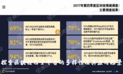 探索区块链巴士平台的多样性及其应用