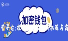 区块链模拟经营平台：探索数字经济新