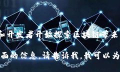 区块链技术的起源并不局限于某一个公