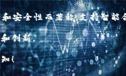 去中心化应用的区块链平台通常被称为“智能合约平台”或“DApp平台”。这些平台支持开发和运行去中心化应用程序（DApp），允许开发者构建、部署和管理自己的应用。

以下是一些主流的去中心化应用区块链平台：

1. **以太坊（Ethereum）**: 以太坊是最知名的区块链平台之一，以智能合约功能而闻名，允许开发者在其上构建去中心化应用程序。

2. **波卡（Polkadot）**: 波卡是一个多链平台，支持不同区块链之间的互操作性，允许去中心化应用在多个链上运行。

3. **币安智能链（Binance Smart Chain）**: 币安智能链为开发者提供了快速交易和低手续费的环境，鼓励更多DApp的创作。

4. **索拉纳（Solana）**: 索拉纳以其高吞吐量和低延迟而著称，是一个旨在支持高性能去中心化应用的平台。

5. **Cardano**: Cardano是一个第三代区块链平台，以其科学方法和安全性而著称，支持智能合约和去中心化应用的开发。

每个平面都有其独特的特性和优势，推动了去中心化应用的广泛应用和创新。

如果你希望我提供更多详细信息或者介绍有关特定平台的内容，请告知！