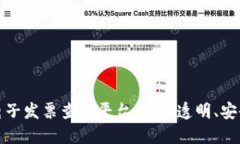 基于区块链技术的电子发票查询平台：