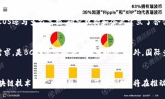   深入剖析BCOS：探索中国区块链平台的