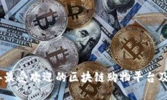探索2023年最受欢迎的区块链购物平台