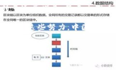 bianwei中国银行构建区块链平台的创新