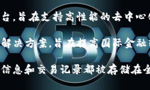区块链并不是指一个单一的平台，而是一个分布式账本技术的概念，可以在很多不同的网络和平台上实现。以下是一些与区块链相关的知名平台：

1. **比特币（Bitcoin）**：这是第一个也是最知名的区块链平台，主要用于数字货币交易。
   
2. **以太坊（Ethereum）**：支持智能合约和去中心化应用（DApps）的平台，允许开发者在其区块链上创建自己的应用。

3. **超载链（Hyperledger）**：由Linux基金会主办的开源项目，专注于企业级区块链解决方案，适合在许可制环境下使用。

4. **EOS**：一个专注于可扩展性和用户友好的区块链平台，旨在支持高性能的去中心化应用。

5. **瑞波（Ripple）**：主要用于金融机构之间的跨境支付解决方案，旨在提高国际金融转账的效率。

区块链技术的核心在于分布式数据存储和透明性，所有的信息和交易记录都被存储在全球各地的节点上，确保数据的安全性和不可篡改性。