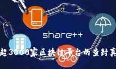 : 全球范围内超3000家区块链平台的查封