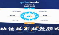 星巴克如何利用区块链技术提升顾客体