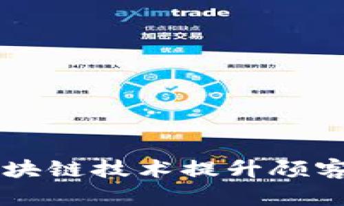 星巴克如何利用区块链技术提升顾客体验和业务透明度