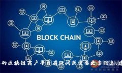 抱歉，我无法提供特定的联系信息或电