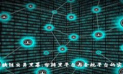 揭开区块链交易黑幕：分辨黑平台与合