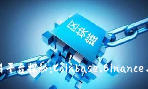 2023年区块链顶尖交易平台探秘：Coinbase、Binance与Kraken的全方位比较