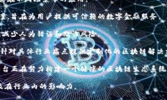 中原区块链平台是旨在推动区块链技术应用与发