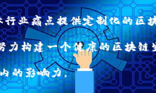 中原区块链平台是旨在推动区块链技术应用与发展的创新型企业。它的核心使命是利用区块链的去中心化特性，为不同领域提供安全、高效的数据管理和交易解决方案。中原区块链平台主要聚焦以下几个方面的发展：

1. **区块链技术的研发**：中原区块链平台致力于区块链底层技术的自主研发，推动其在不同场景中的应用。

2. **数字资产管理**：通过区块链技术，平台提供安全透明的数字资产交易与管理方案，旨在为用户提供可信赖的数字金融服务。

3. **智能合约**：该平台支持智能合约的创建与执行，为企业提供自动化的合同执行，减少人为错误和欺诈风险。

4. **行业应用解决方案**：中原区块链平台与多个行业合作，如金融、供应链、医疗等，针对具体行业痛点提供定制化的区块链解决方案。

5. **生态圈构建**：通过与其他技术公司、研究机构和政府部门的合作，中原区块链平台正在努力构建一个健康的区块链生态系统，以促进技术的传播与应用。

如果你对中原区块链平台有更深入的兴趣，欢迎进一步研究其发展历程、技术创新以及在行业内的影响力。