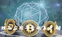 探索区块链管理及应用平台的未来：解锁企业新