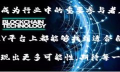   深入解析ZY区块链交易平台：功能、