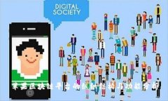 苹果区块链平台的组织结构与功能分析