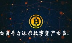 如何有效利用H网区块链交易平台进行